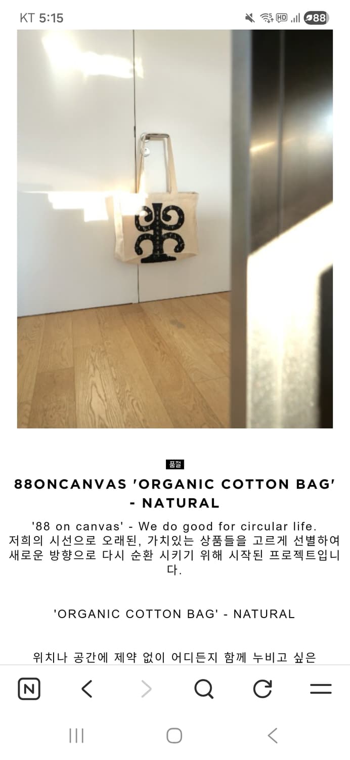 [새상품] 88ONCANVAS 'ORGANIC COTTON BAG 상품이미지1