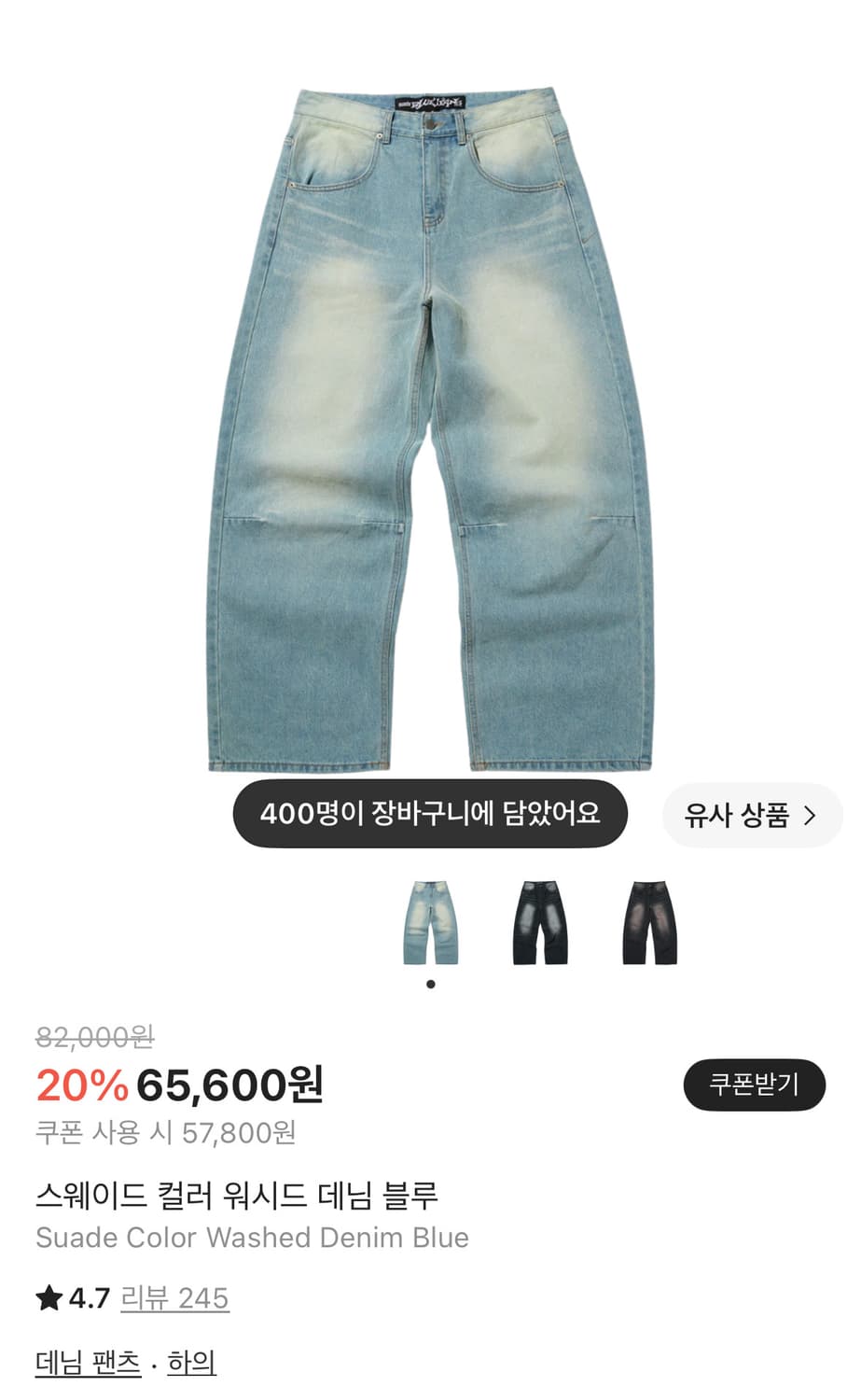 스웨이드 컬러 워시드 데님 블루 상품이미지1