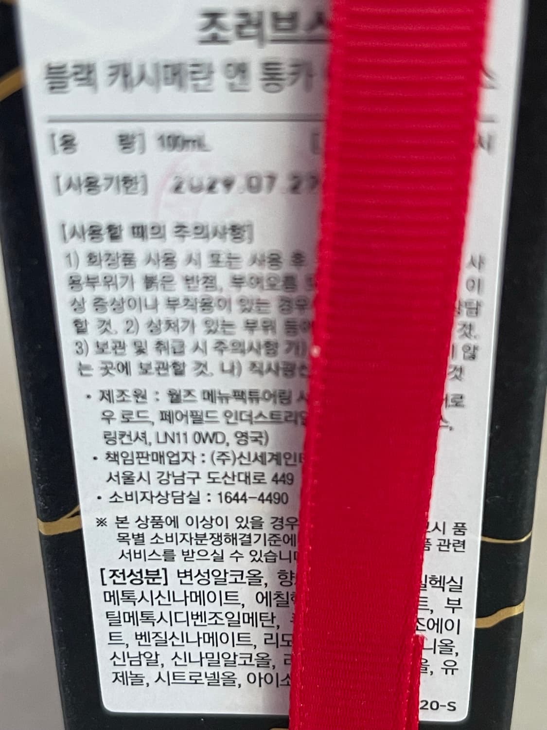 조러브스 블랙 캐시미어 앤 통카 퍼퓸 100ml 상품이미지2
