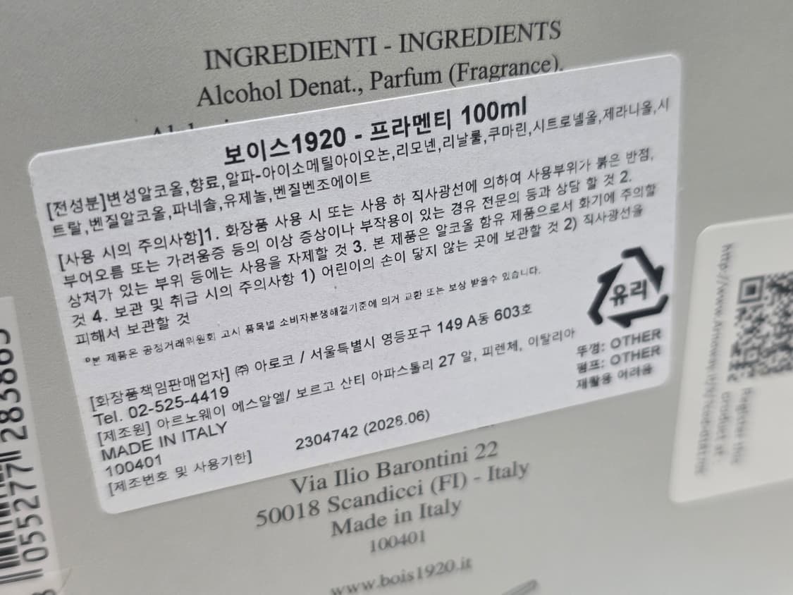 보이스1920 프라멘티 100미리 상품이미지2