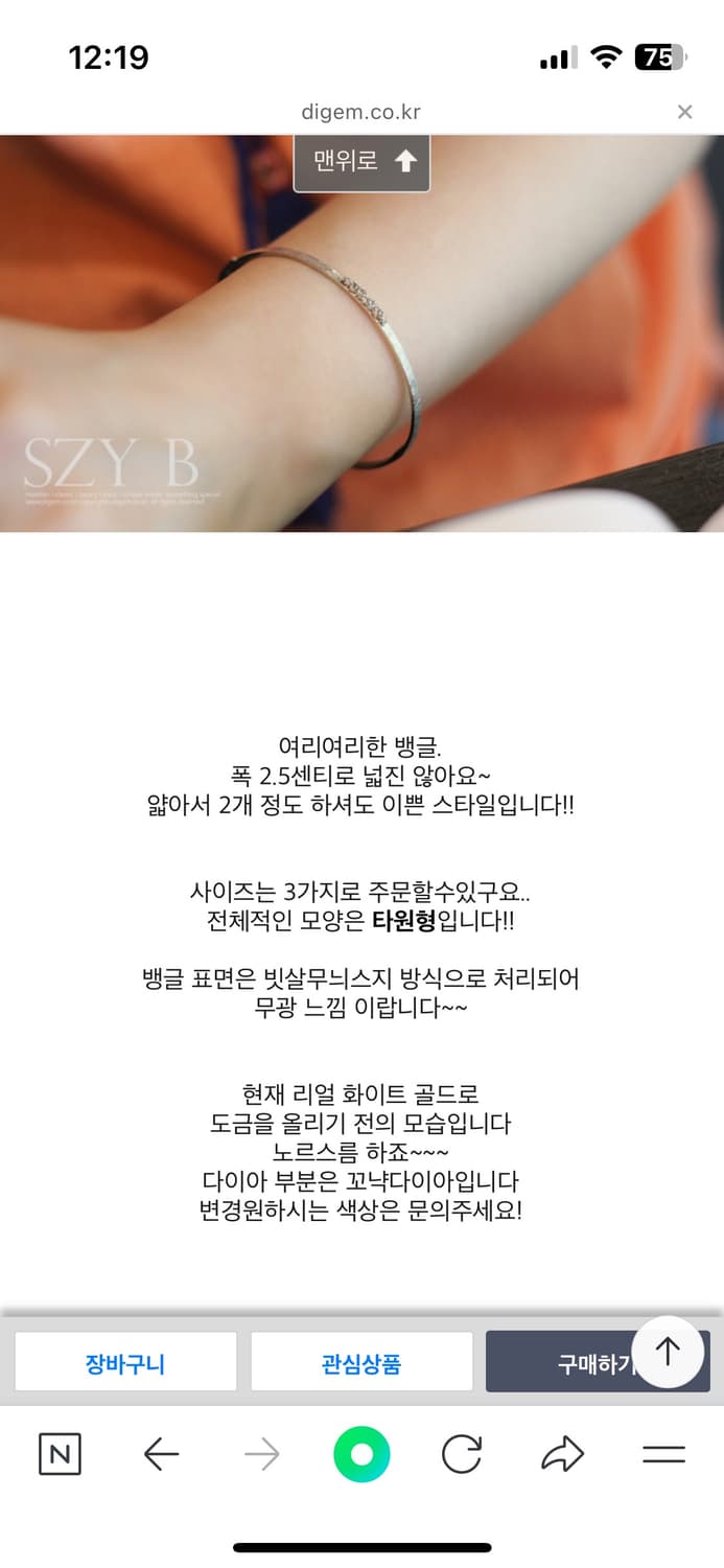 14k 꼬냑다이아 뱅글팔찌 상품이미지2