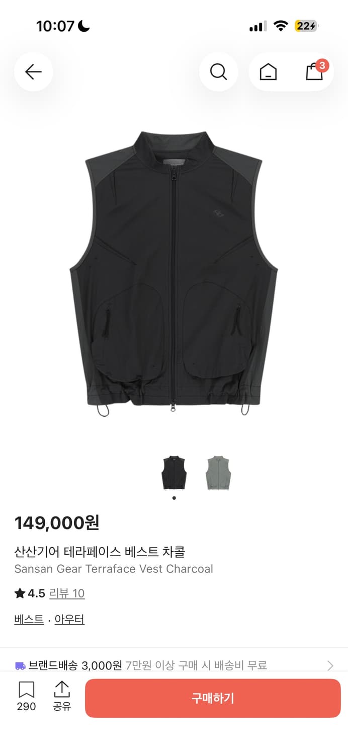 구매)산산기어 테라페리스 베스트 차콜 3사이즈 구합니다 상품이미지1