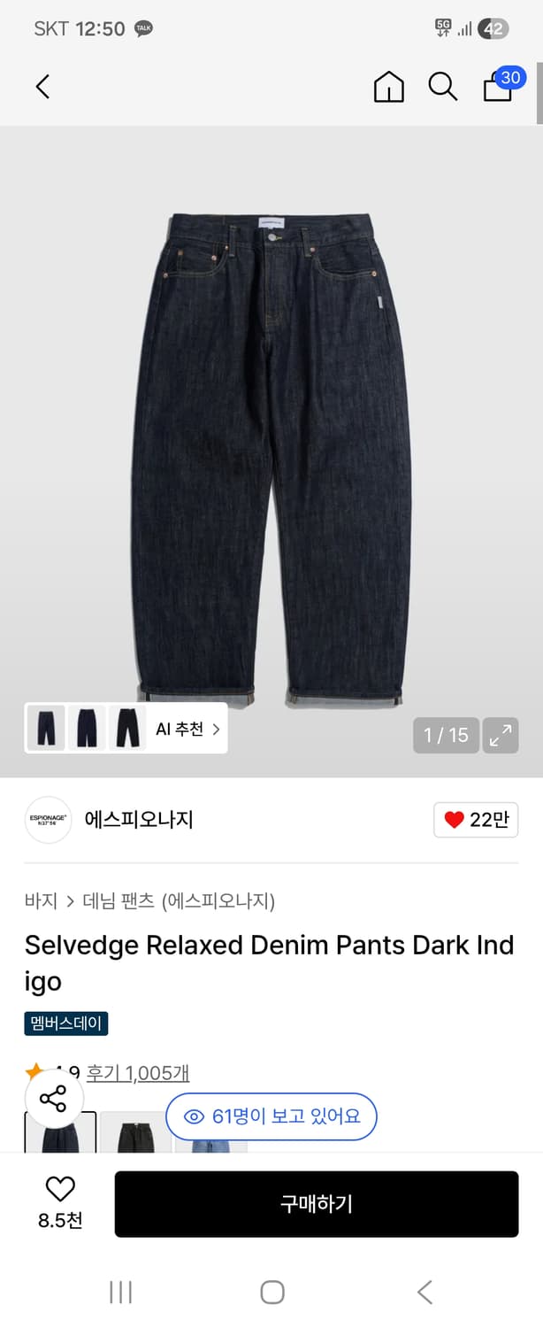 에스피오나지 셀비지 릴렉스드 데님 팬츠 L 팝니다. 상품이미지4