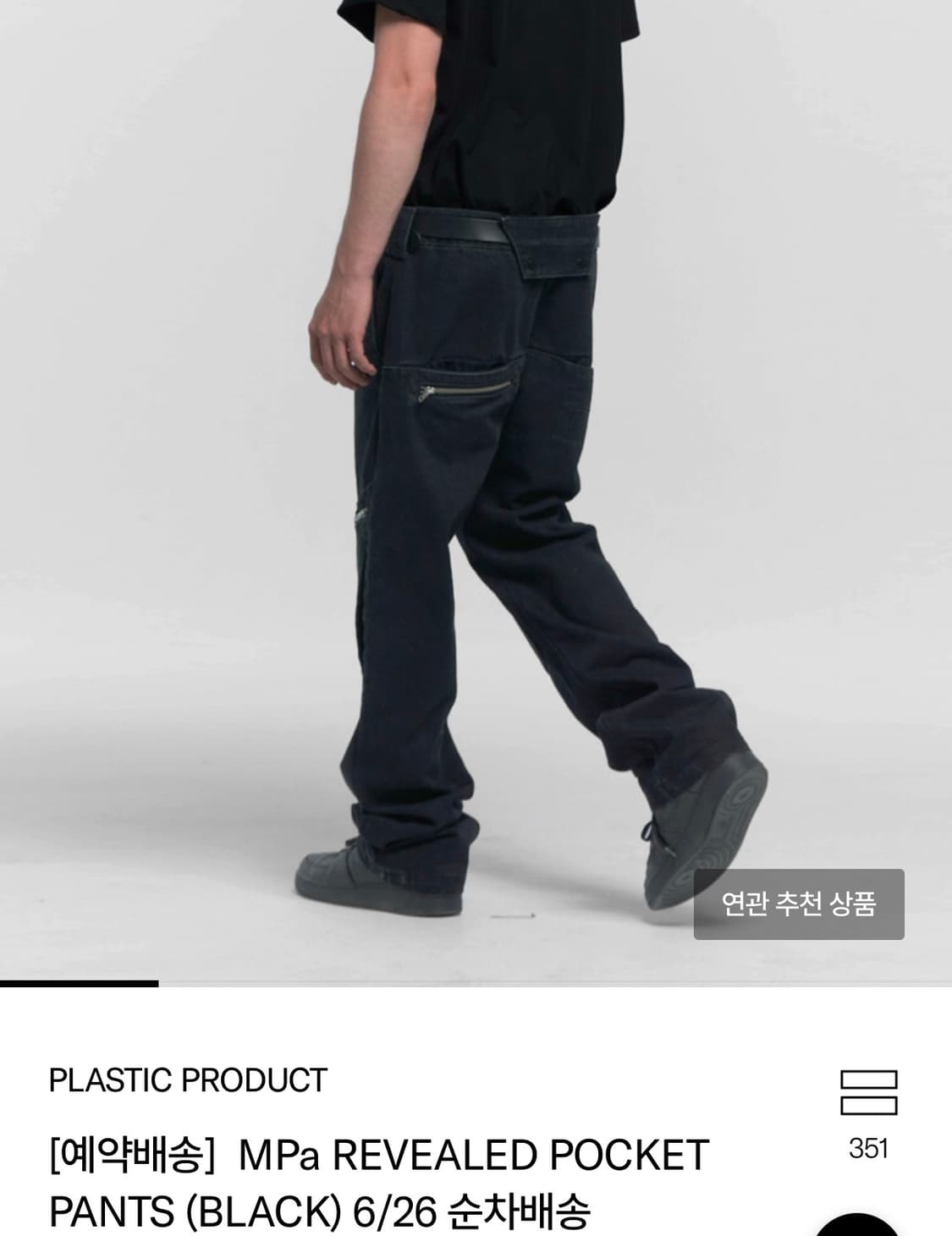 플라스틱 프로덕트 팬츠 상품이미지1