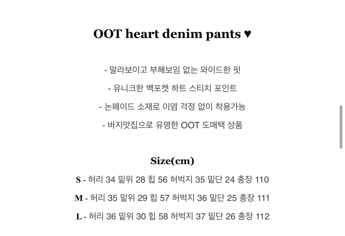 ootj 하트 스티치 데님 팬츠 s 상품이미지6