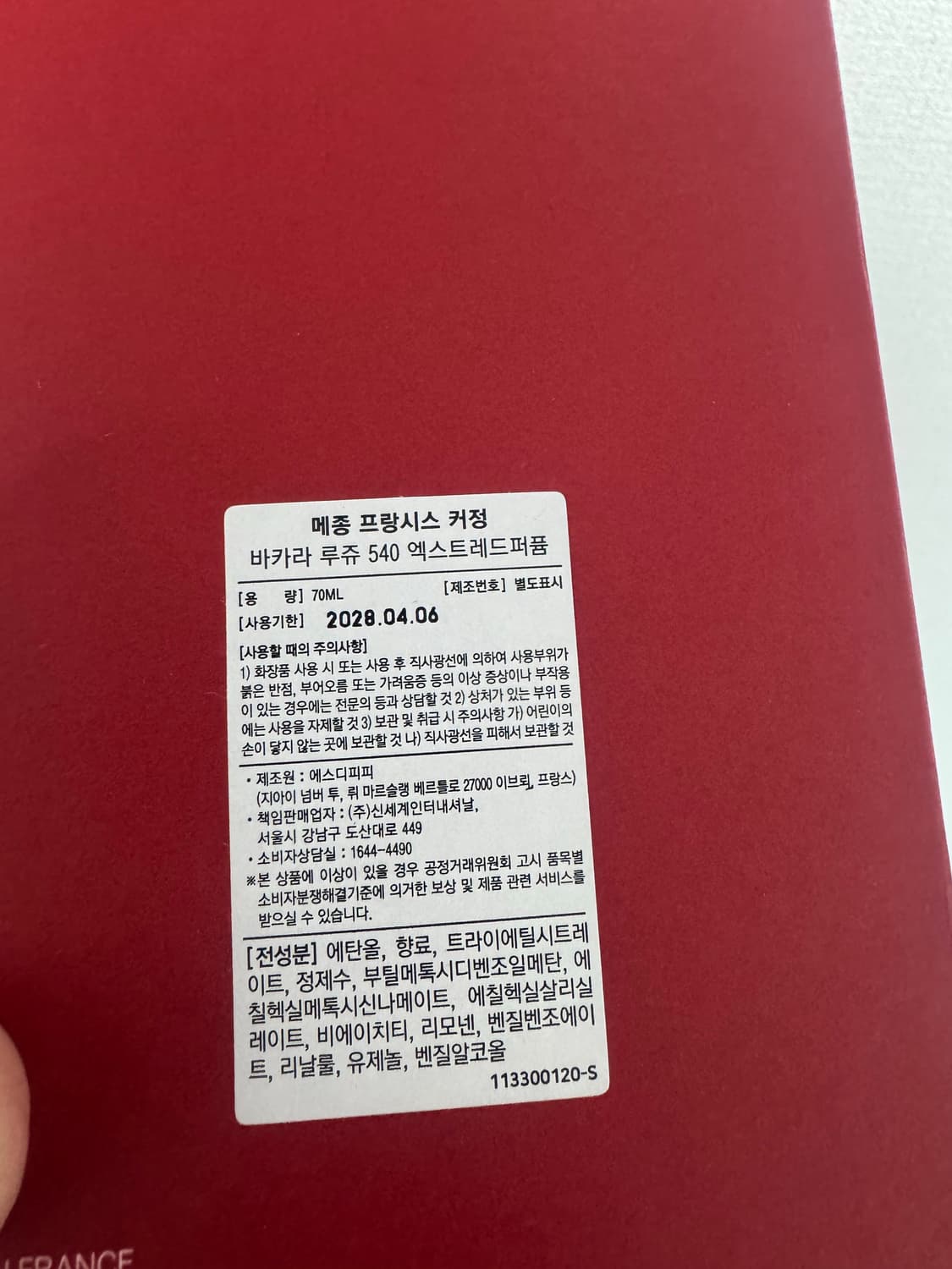 [국문택] 메종프란시스 커정 바카라 루쥬 엑스트레 540 70ml새상품 상품이미지4