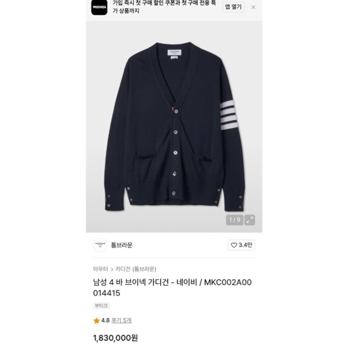 톰브라운 사선완장 메리노울 니트 가디건 상품이미지2