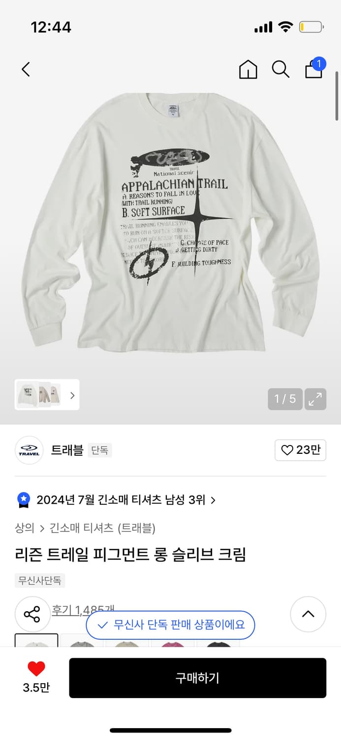 트래블 리즌 트레일 롱슬리브 크림색 상품이미지1