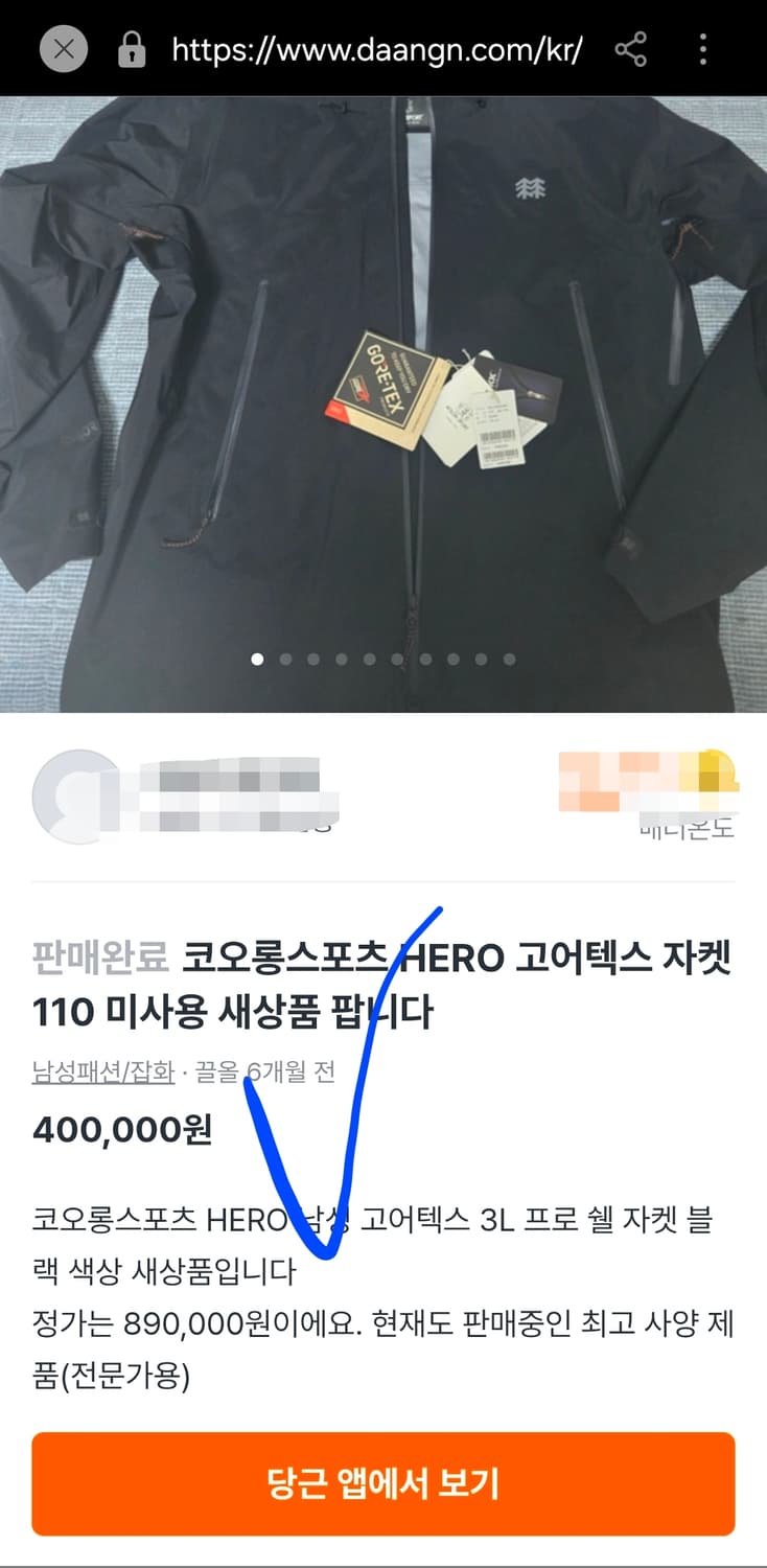 코오롱 고어텍스 바람막이 자켓 95 상품이미지9