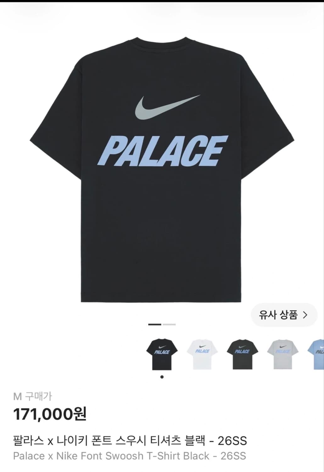 팔라스 나이키 폰트 스우시 티셔츠 블랙 M 상품이미지1