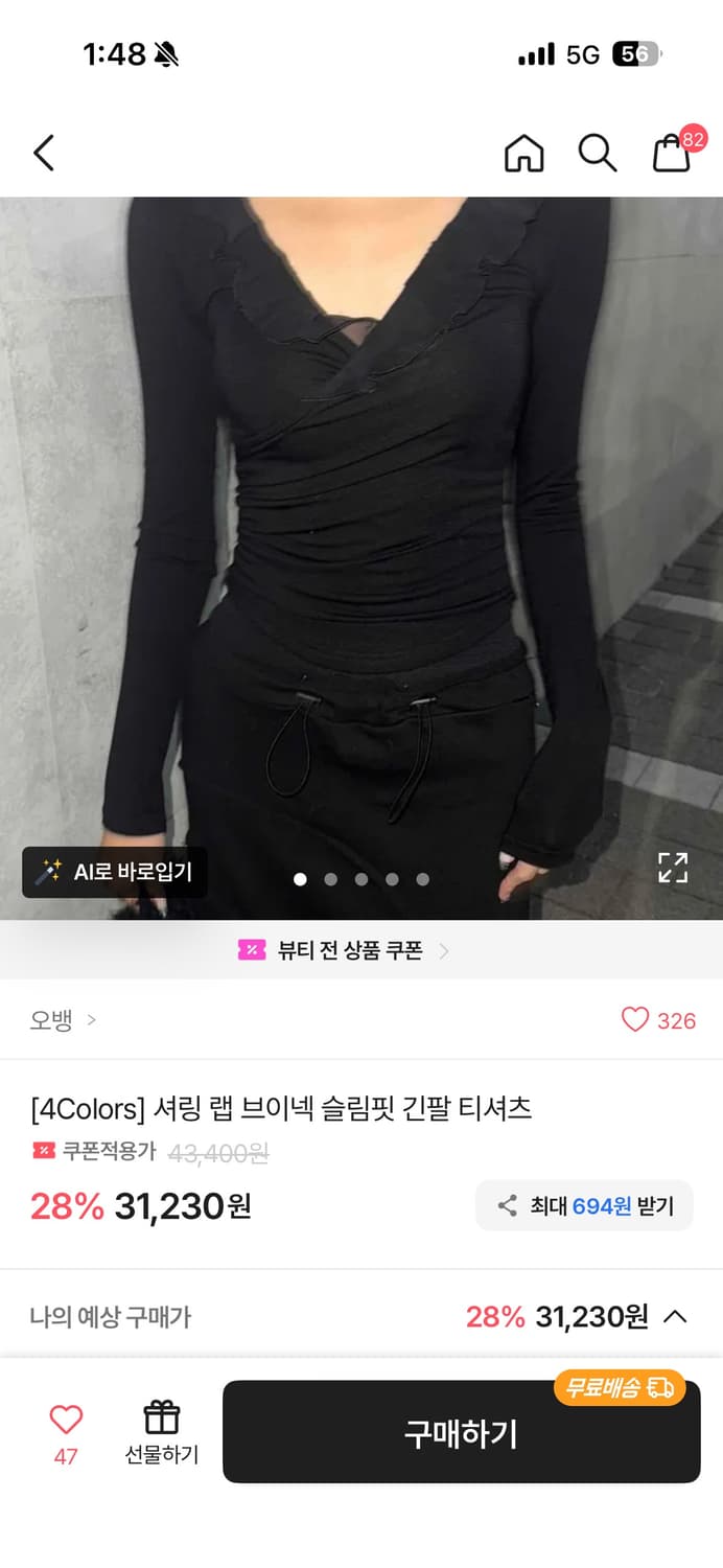 셔링 랩 브이넥 티셔츠 상품이미지1