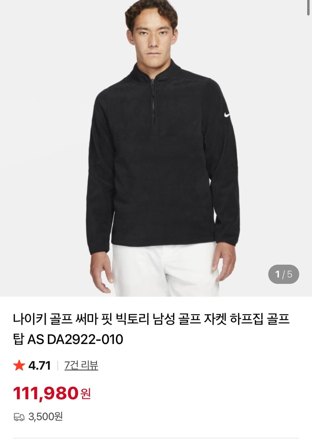 XXL) 나이키 써마핏 후리스 반집업 골프웨어 등산복 일상복 상품이미지1