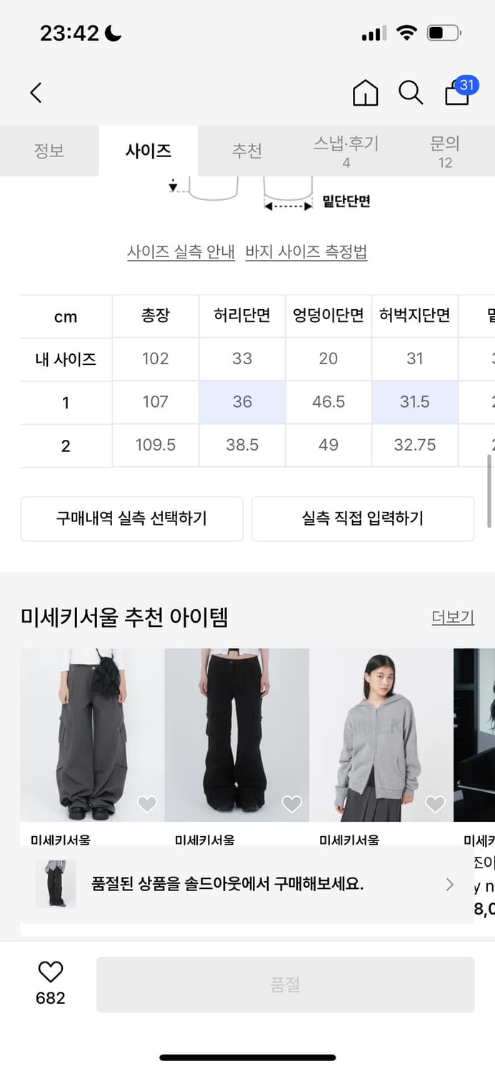 미세키서울 레이어드 와이드팬츠 상품이미지2