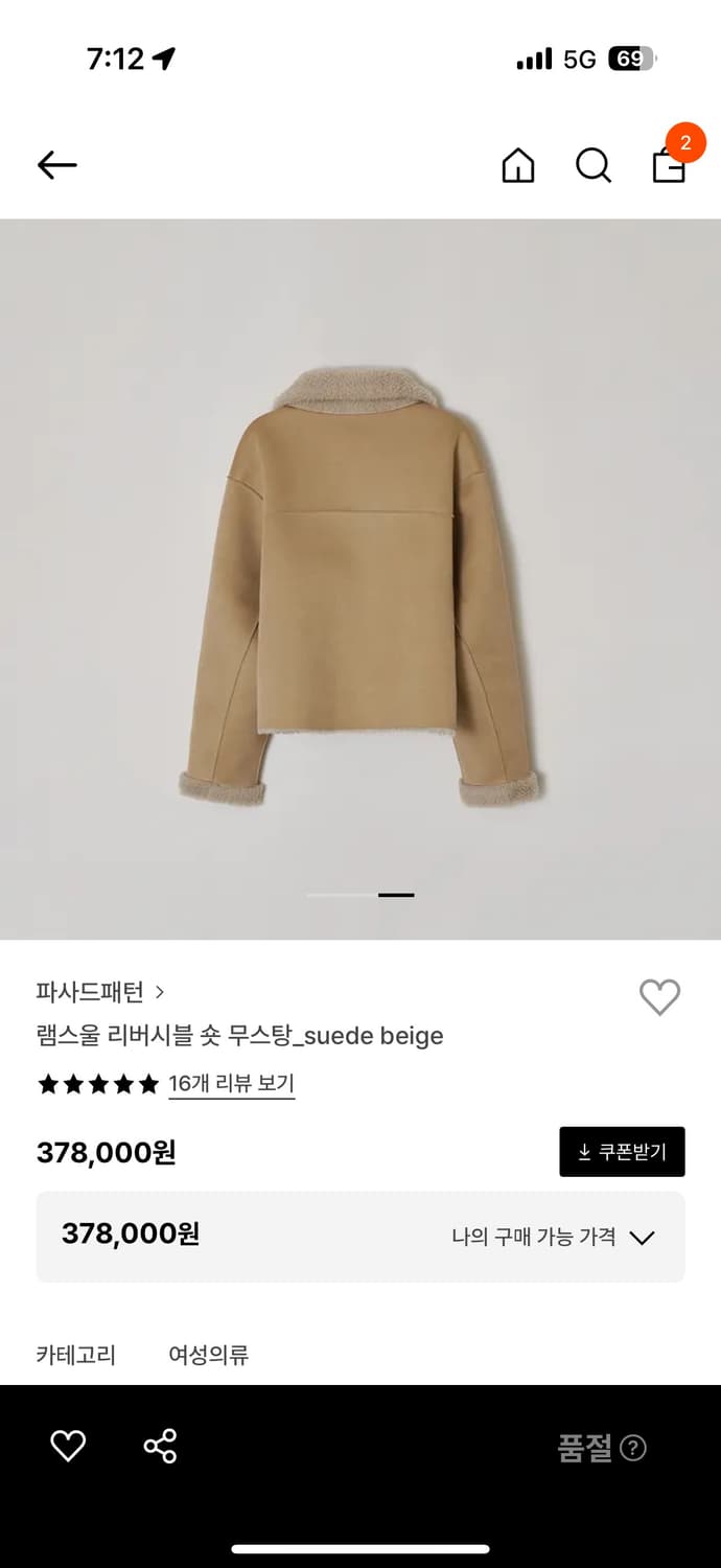 파사드패턴 램스울 리버시블 숏 무스탕 상품이미지3