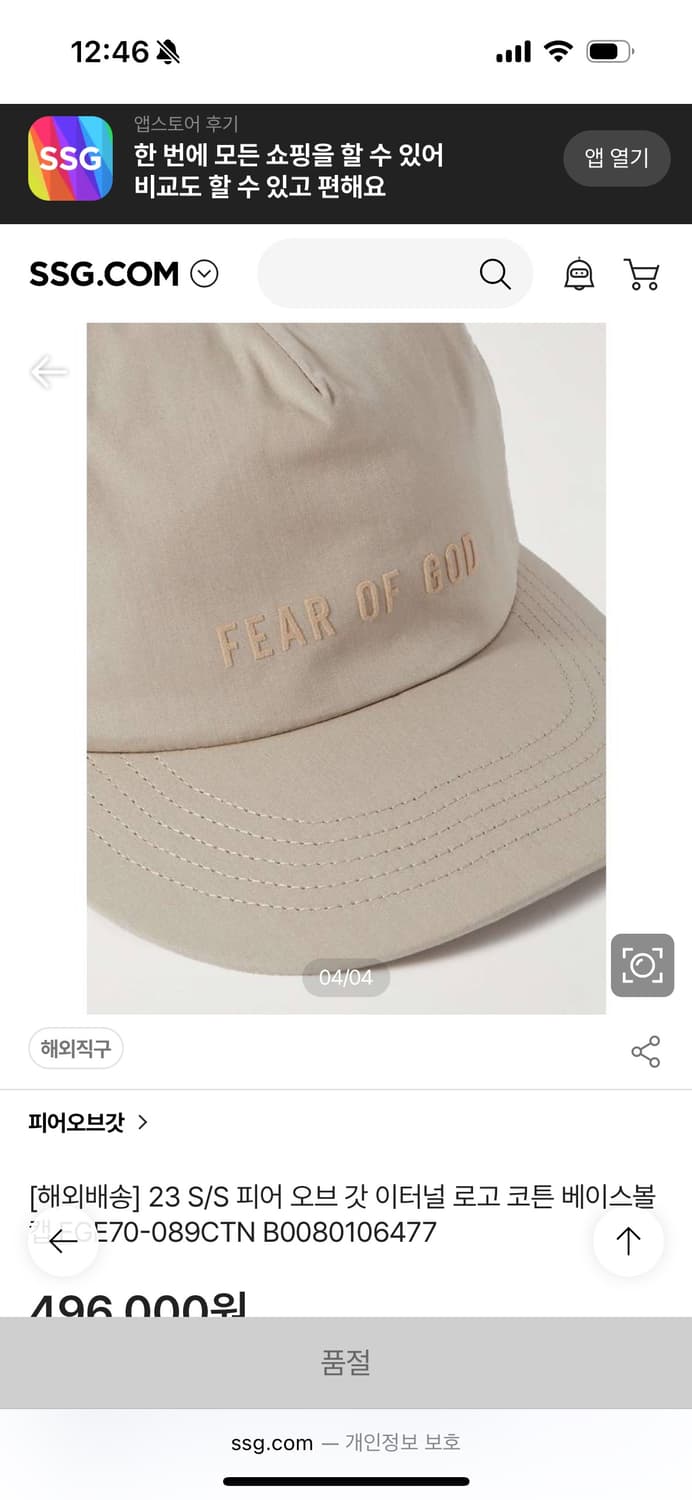 피어 오브 갓 이터널 베이지 모자 상품이미지1