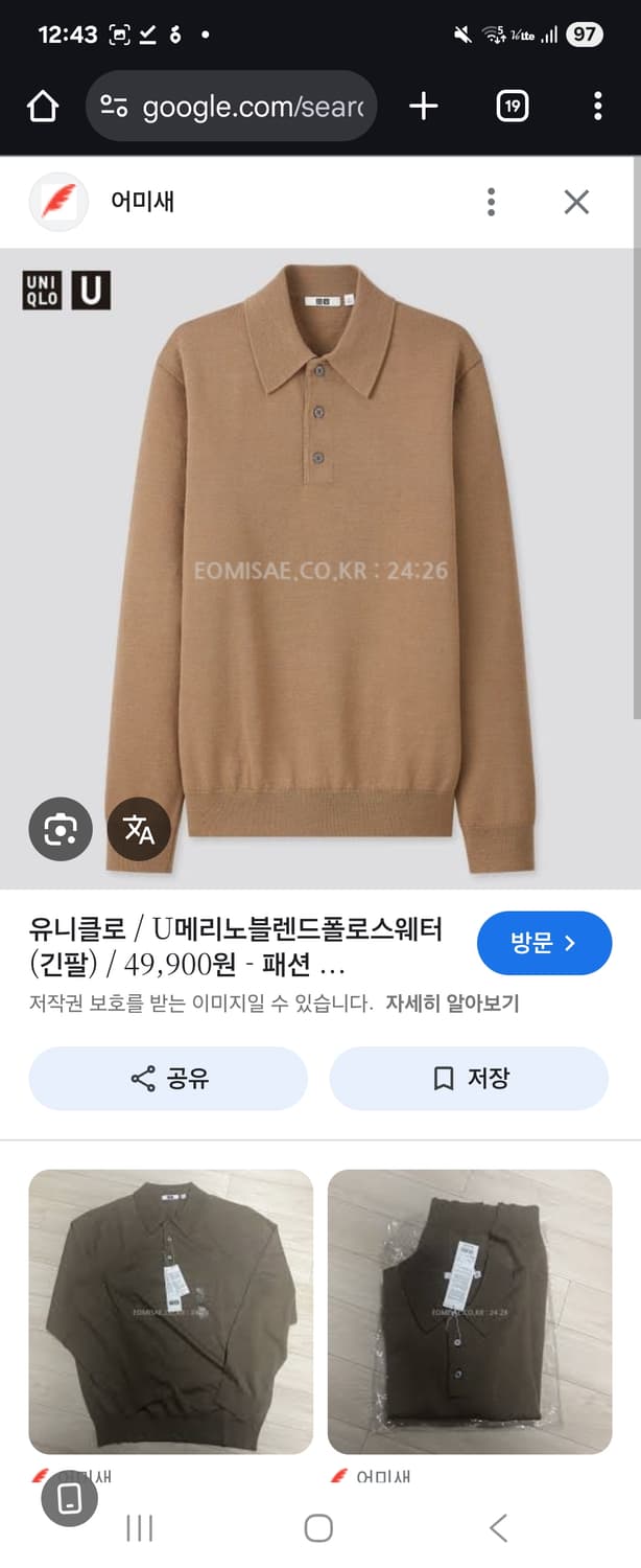 유니클로 메리노 폴로 니트 XL 브라운 새상품 상품이미지2