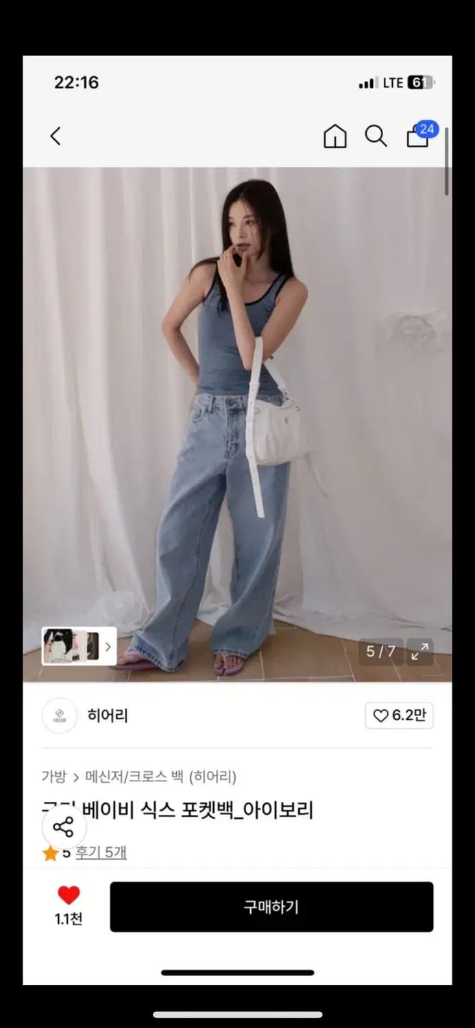 히어리 구디 베이비 식스 포켓백 아이보리 상품이미지2