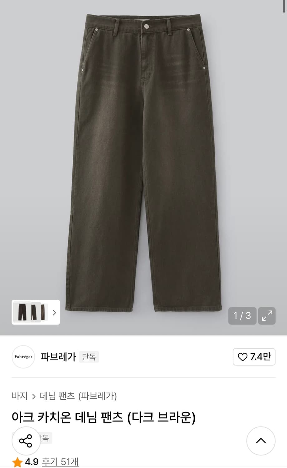 파브레가 데님 상품이미지1