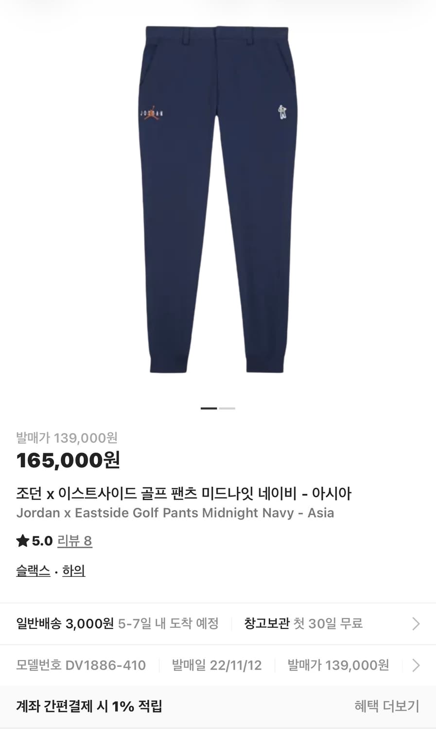 조던 x 이스트사이드 골프팬츠 미드나잇 네이비  상품이미지1