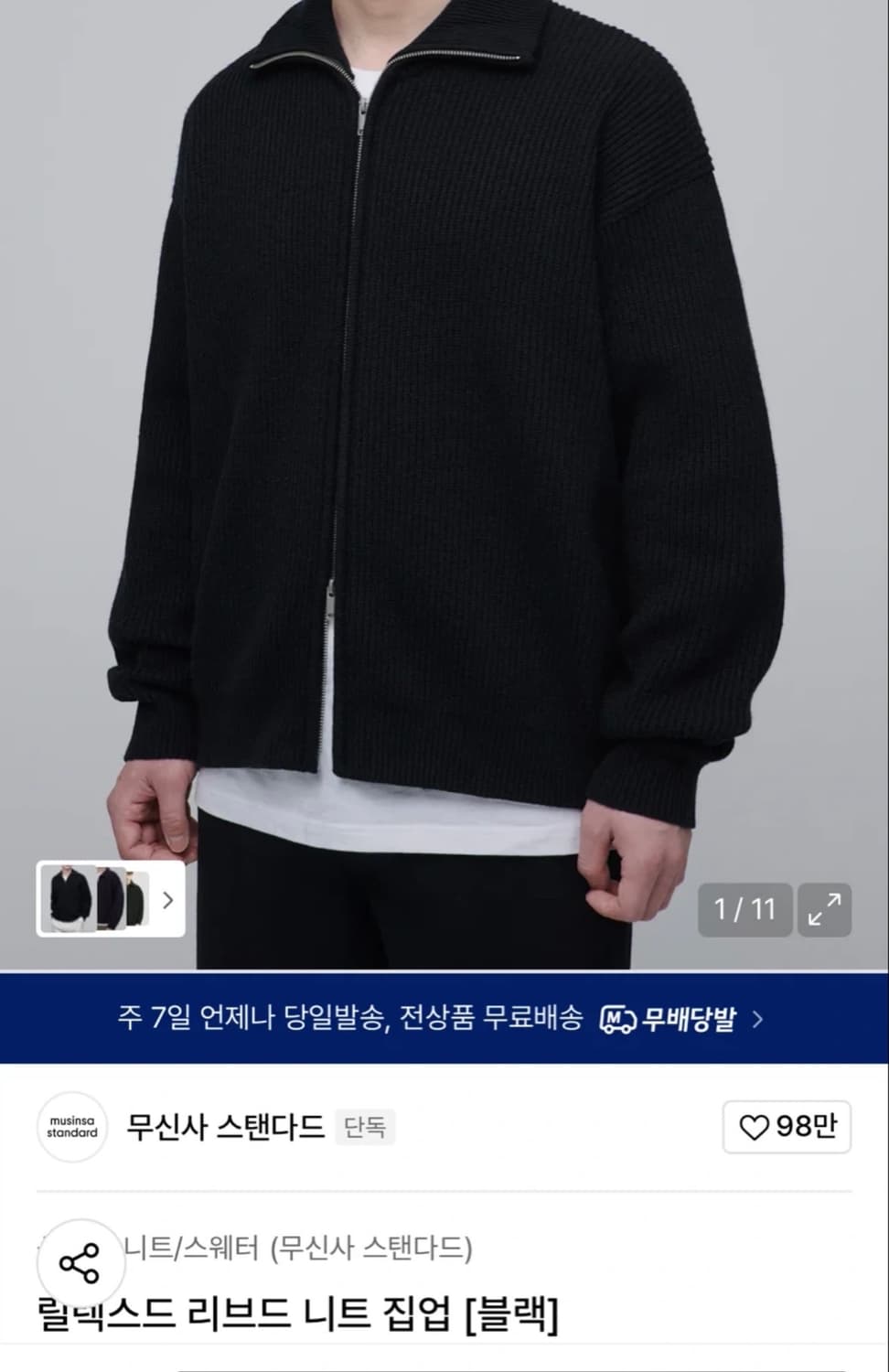 (택포) 무신사 스탠다드 릴렉스드 리브드 니트 집업 블랙 L 상품이미지3