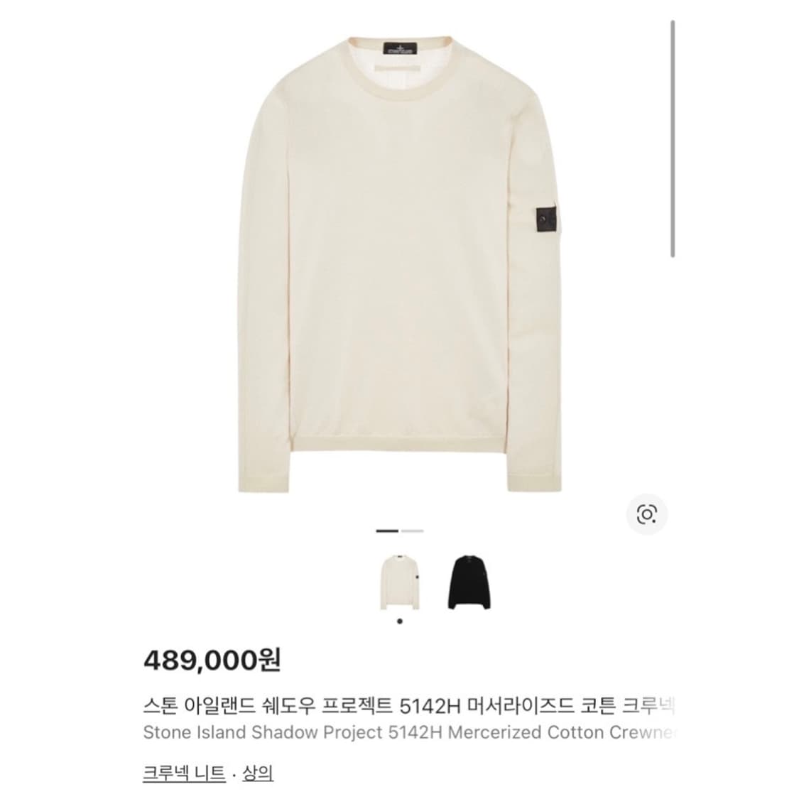 스톤아일랜드 쉐도우 프로젝트 5142H 머서라이즈드 라운드 니트 상품이미지2