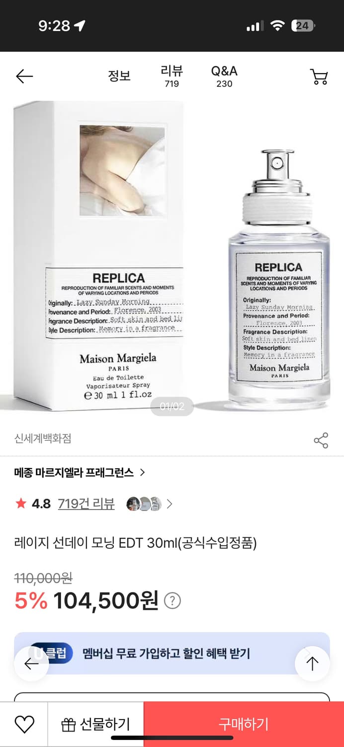 레이지 선데이모닝 마르지엘라 향수 상품이미지4
