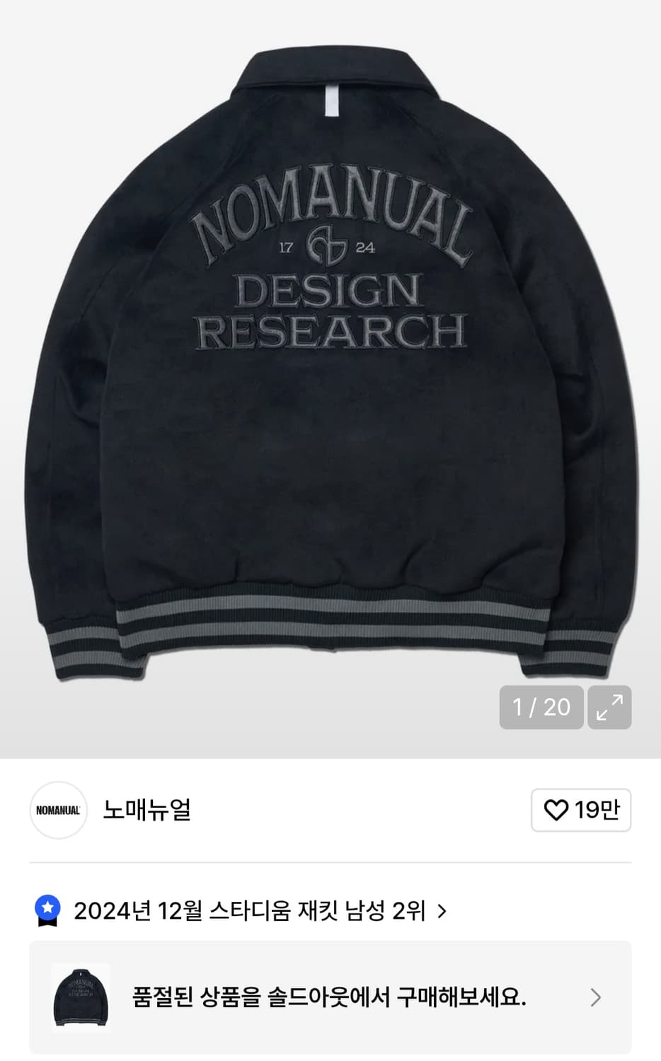 노매뉴얼 W.S 바시티 블랙 스타디움 자켓 L 상품이미지2