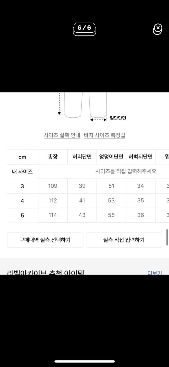 Lable archive 트라우져 상품이미지6