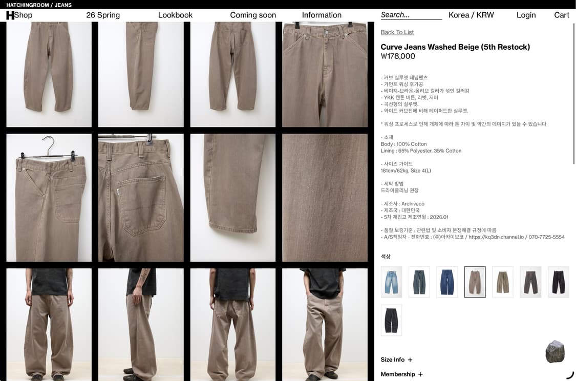 [2]해칭룸 커브 진 워시드 베이지 [S] 상품이미지2