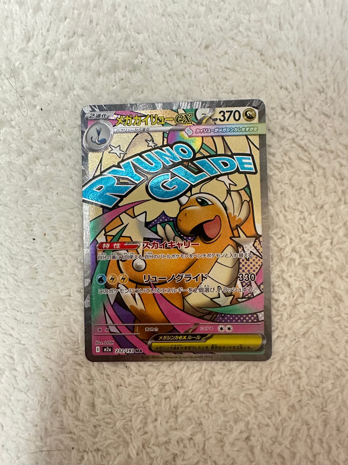 포켓몬스터 카드 메가 망나뇽 MA,로켓단의 따라큐 ar (일판) 상품이미지1