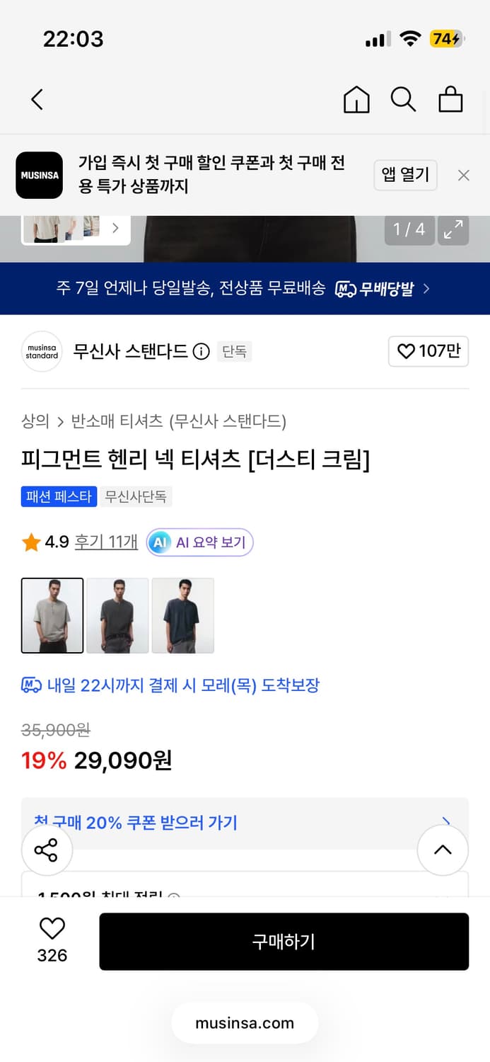 무신사 스탠다드 피그먼트 헨리넥 반팔 더스티크림 M 새상품 상품이미지4