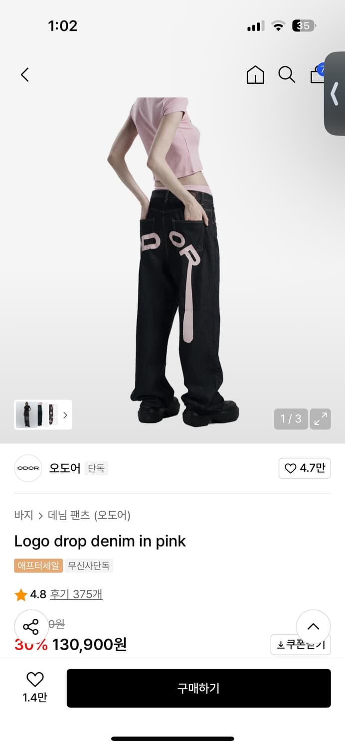 (새상품)오도어 odor Logo drop denim in pink 팬츠 상품이미지1