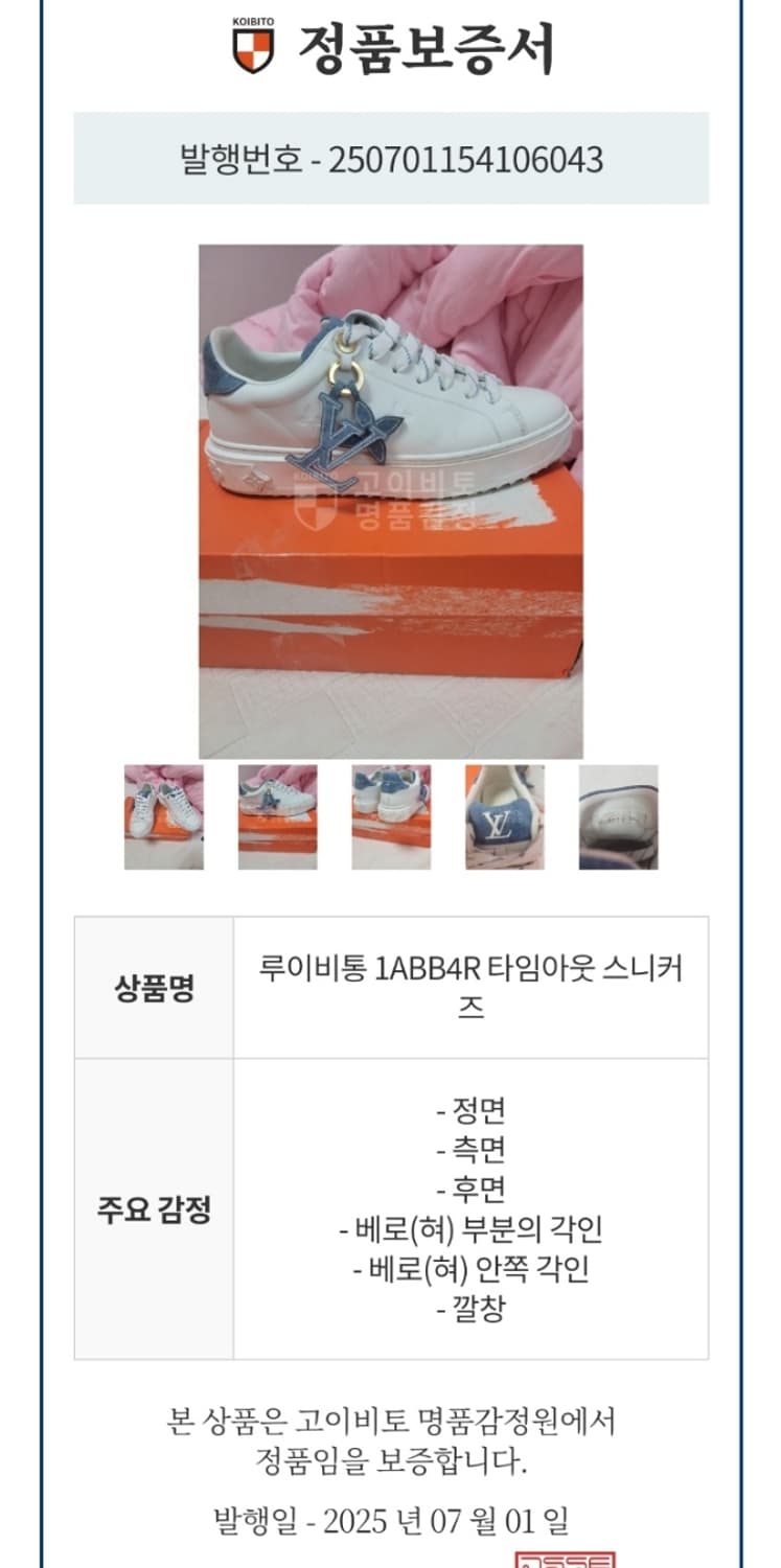 정품)급처상태좋음!루이비통 타임아웃 데님LV이니셜플라워참 스니커즈 운동화 상품이미지4
