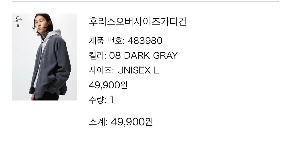 유니클로 니들스 가디건 L 상품이미지1