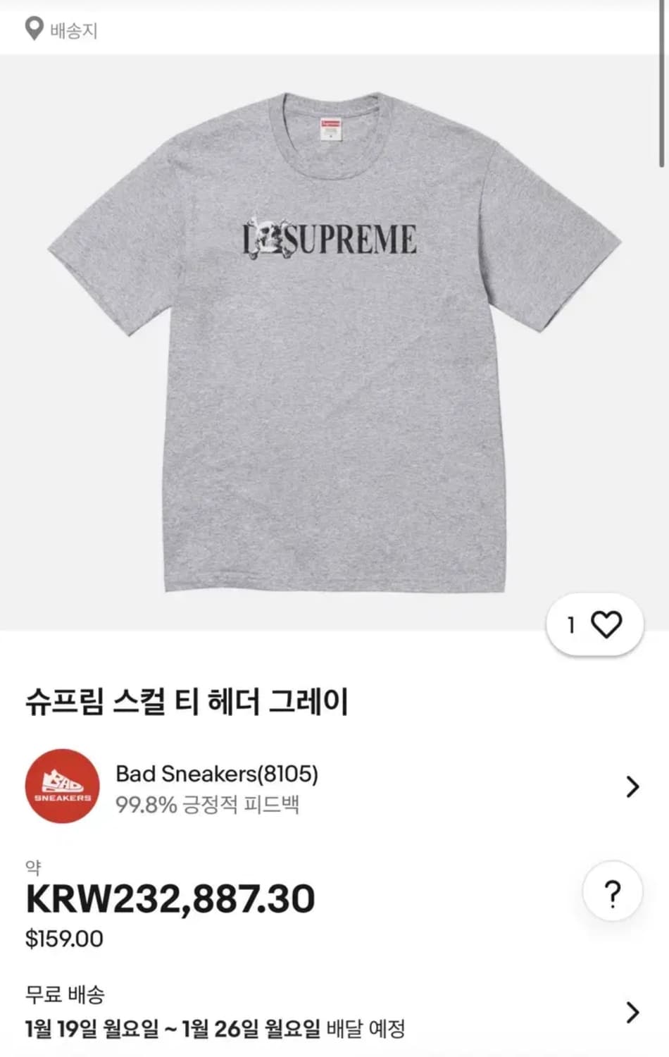정품] 슈프림 스컬 반팔티 25FW Supreme Skull Tee 헤더 상품이미지1