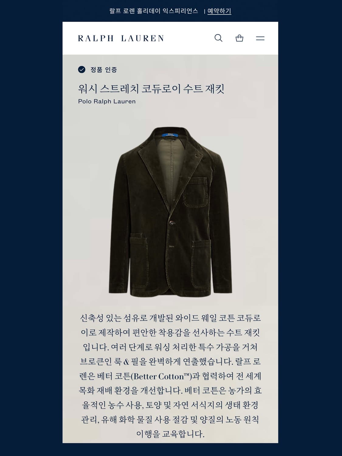 폴로 랄프로렌 베터코튼 코듀로이 워시 스트레치 스포츠코트 자켓 상품이미지5