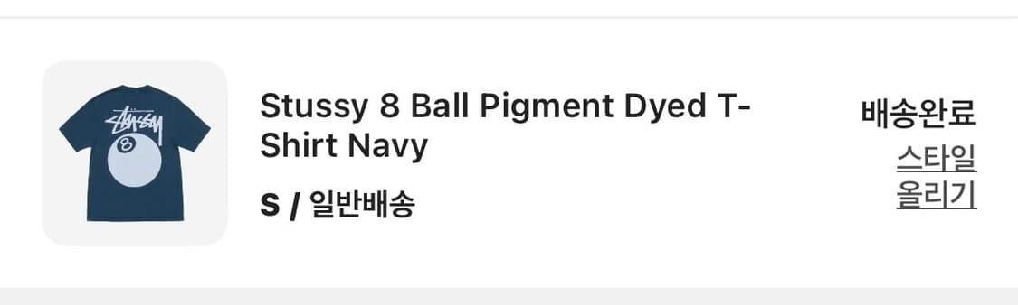 Stussy 8 Ball Pigment Dyed T-Shirt Navy 상품이미지6
