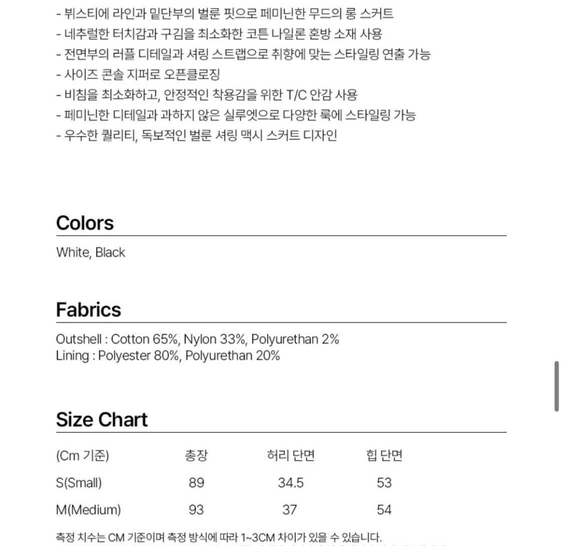 밀로 우먼 벌룬 셔링 맥시 스커트 [블랙] 상품이미지3