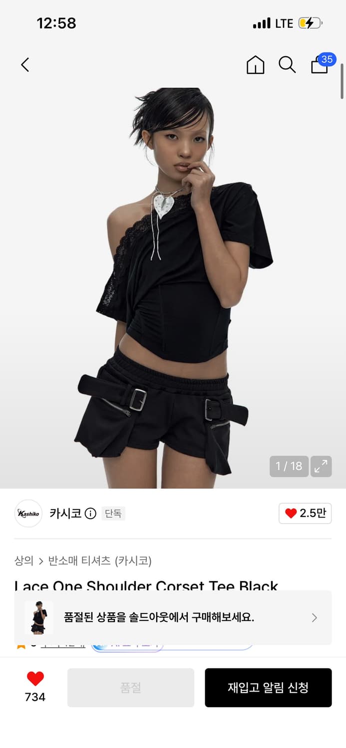 카시코 레이스 원숄더 코르셋 티 상품이미지1