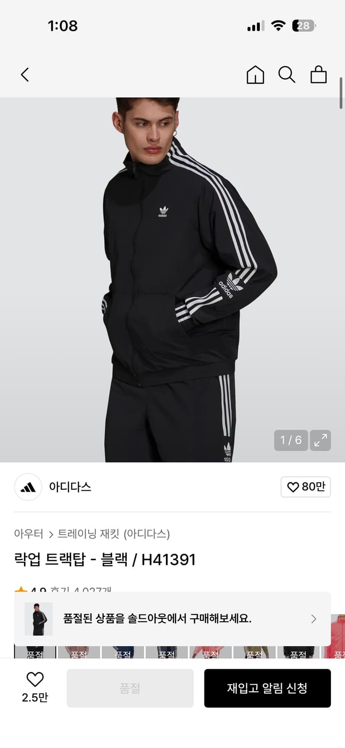 아디다스 락업 트랙탑 상품이미지4