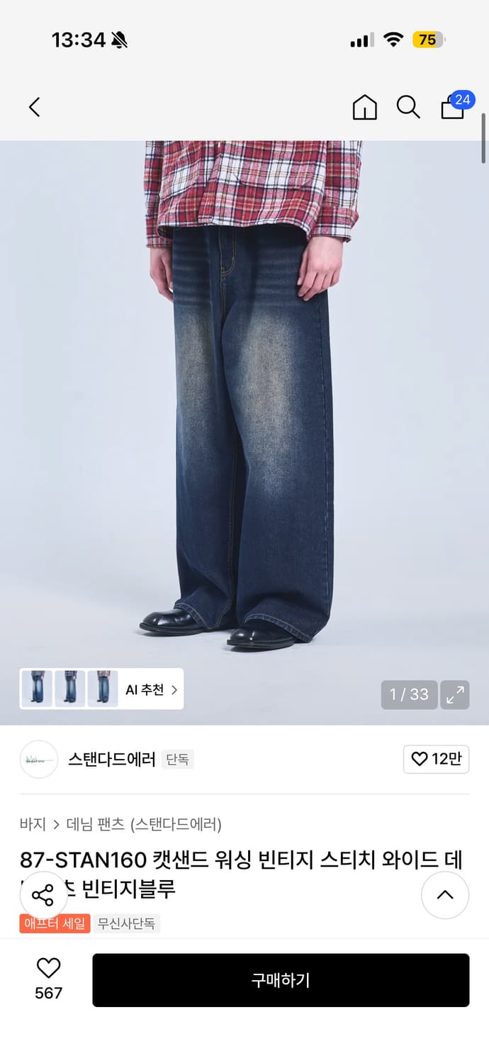 스탠다드에러 워싱 와이드 데님팬츠 L 새상품 상품이미지1