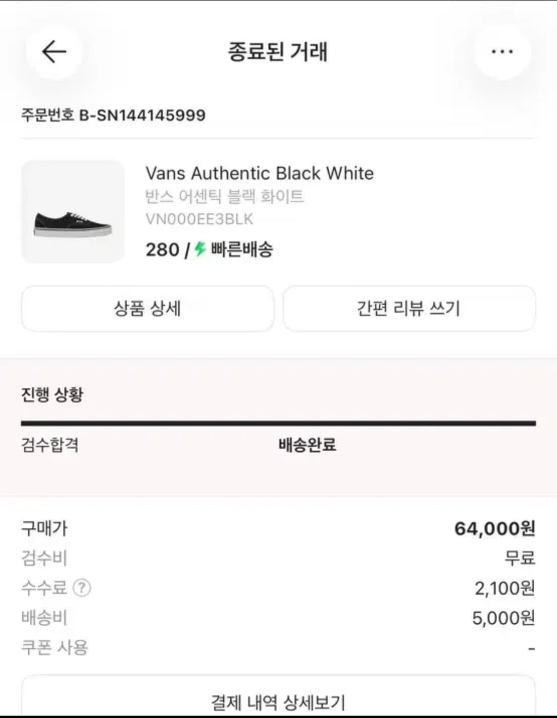 반스 어센틱 블랙 화이트 280 상품이미지2