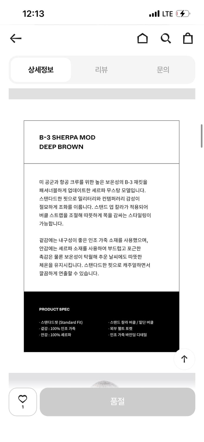 알파인더스트리 쉐르파 무스탕 자켓 상품이미지10