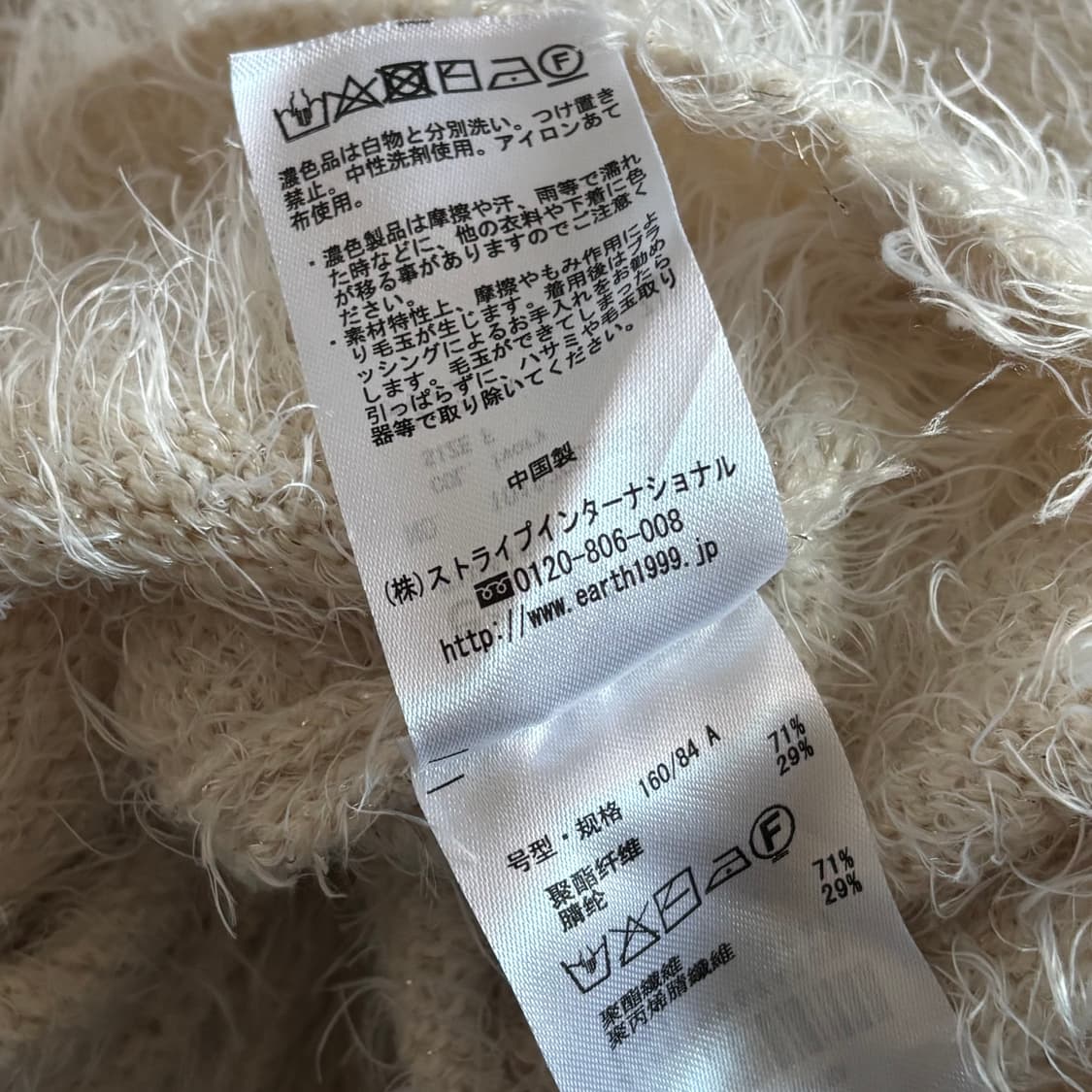 일본빈티지 어스뮤직 프리미엄라벨 아이보리 앙고라 니트 상품이미지7