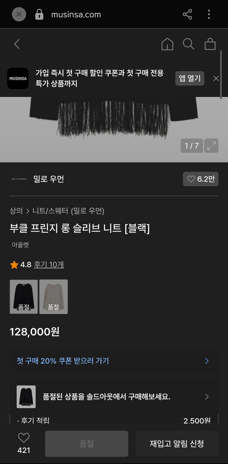 millo women 밀로우먼 부클 프린지 롱 슬리브 니트 블랙 상품이미지7