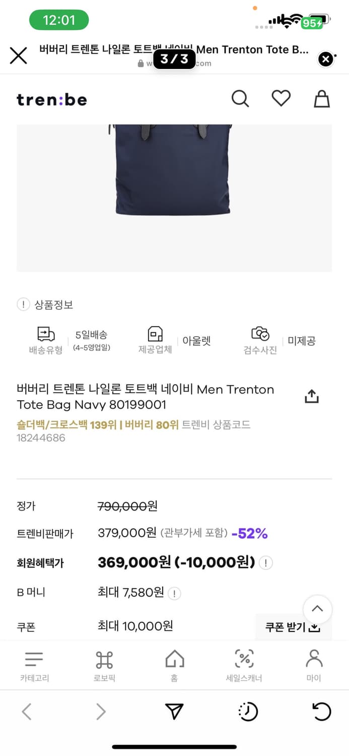 버버리 나일론 토트백 (정가80/가벼운 데일리백) 상품이미지3