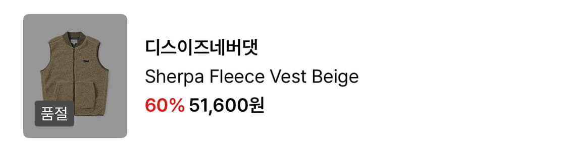 디스이즈네버댓 플리스 베스트 상품이미지2