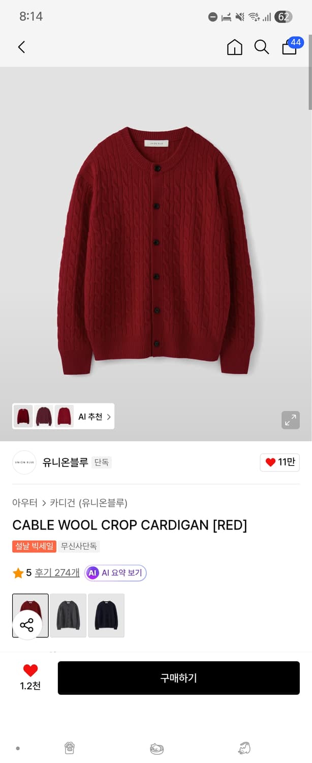 유니온블루 케이블 울 크롭 가디건 레드 L 상품이미지1