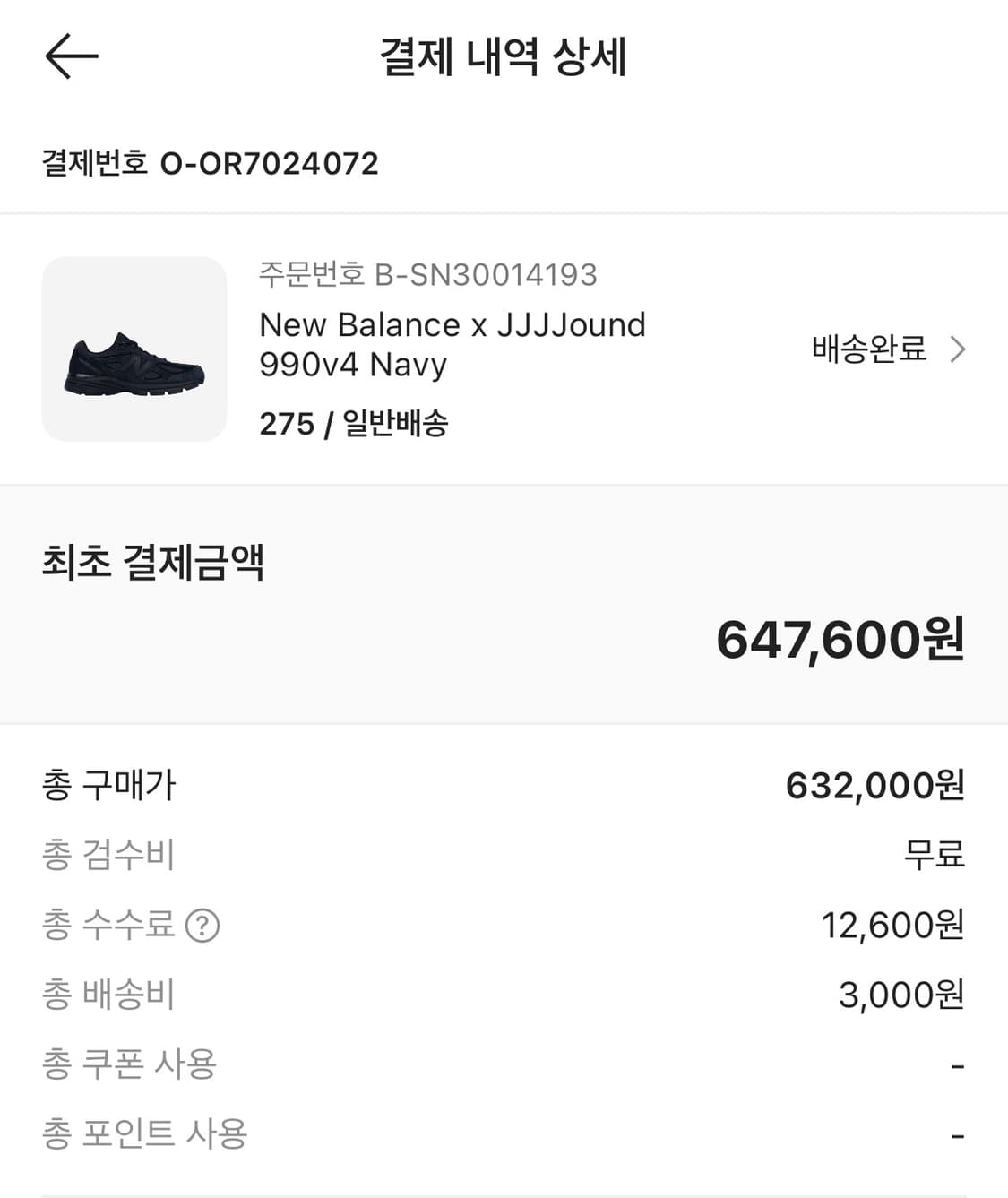 뉴발란스 990v4 자운드 네이비 275 상품이미지1