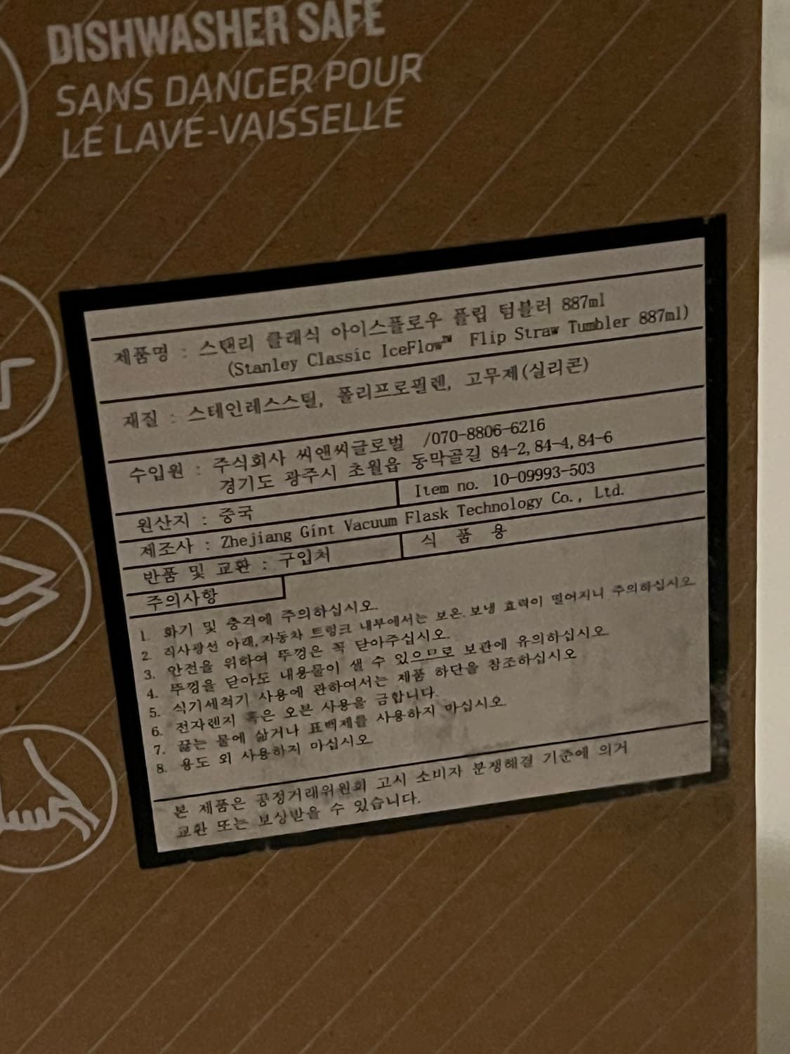 (새상품) 스탠리 아이스플로우 플립스트로 텀플로 887ml 크림 상품이미지2